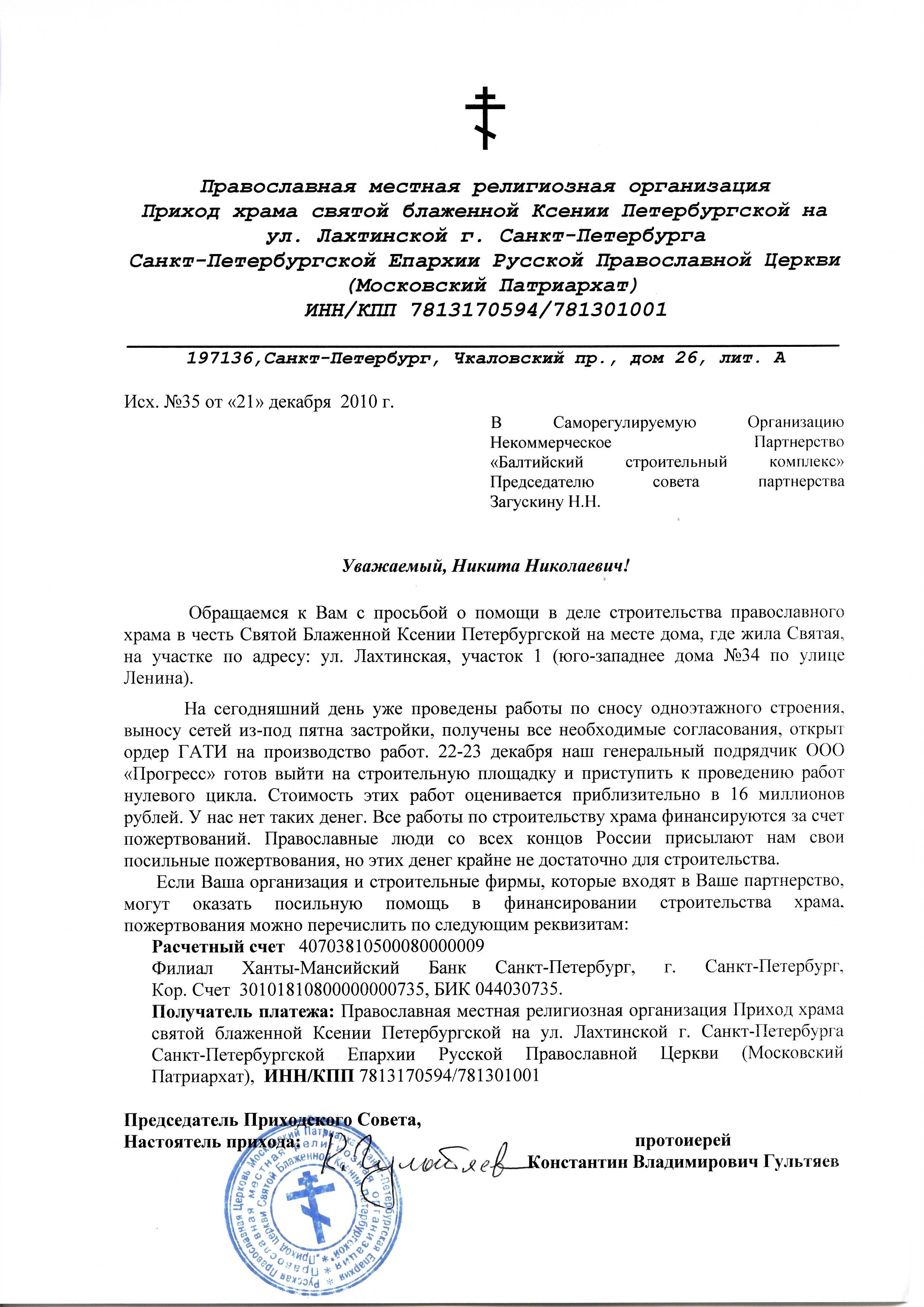 Образец протокола приходского собрания прихода православной церкви