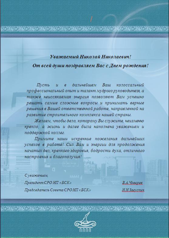 Дата рождения николаевич. С днём рождения Николай Николаевич. Поздравления с днём рождения Николаю Николаевичу. Поздравления с юбилеем Николая Николаевича. Уважаемый Николай Николаевич.